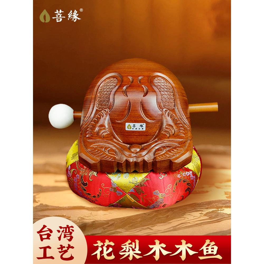 台湾工艺整木雕刻老式花梨木木鱼法器实木木鱼敲公德木鱼打击乐器