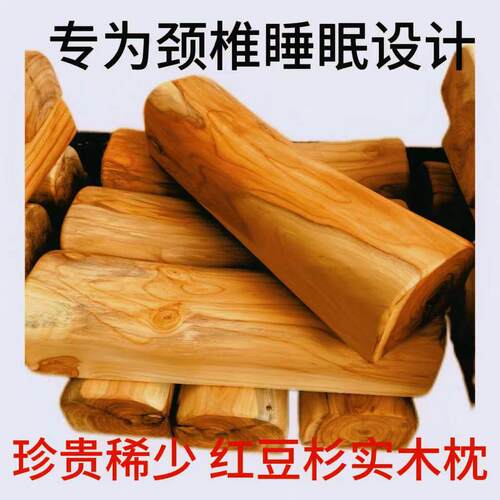 天然红豆杉枕头实木养生颈椎枕矫正牵引修覆颈椎缓解颈椎酸痛专用