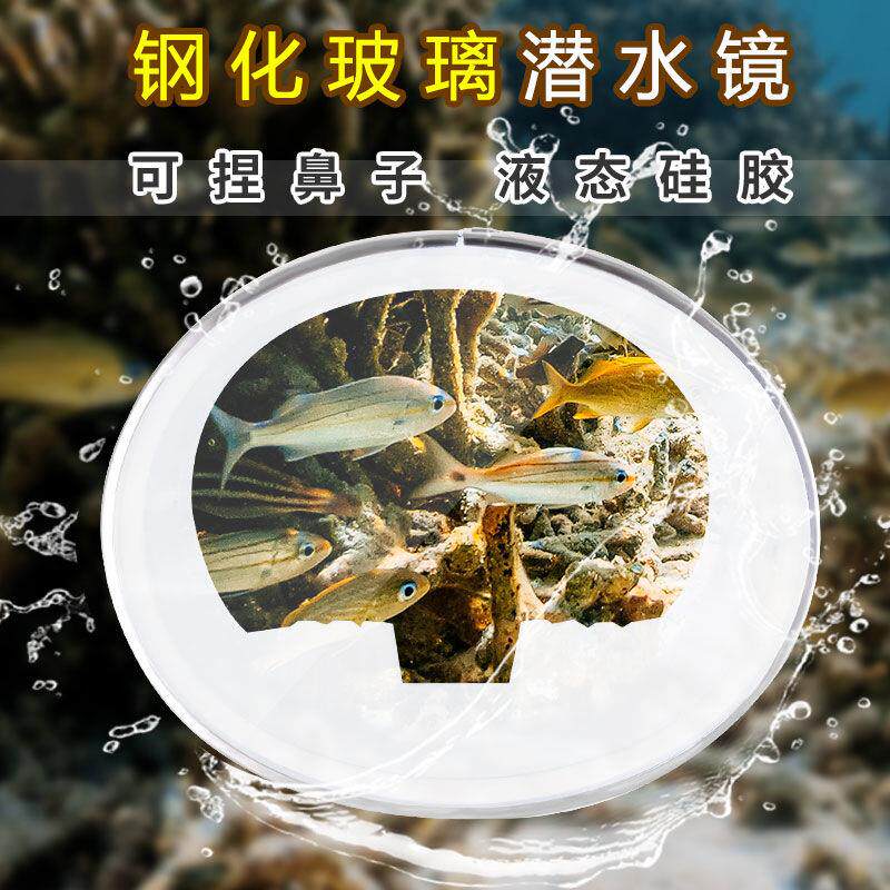 钢化玻璃潜水镜游泳潜水浮潜水下面罩超软液态硅胶大框大视野面镜