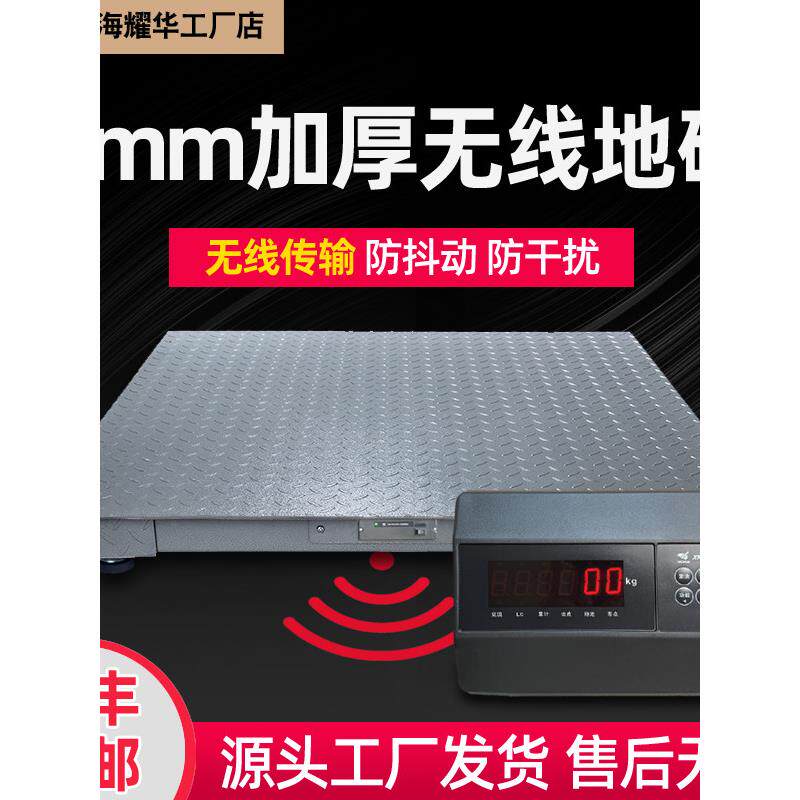 耀华无线地磅秤5mm加厚3吨5T10T平台秤工业加强型物流电子秤20吨