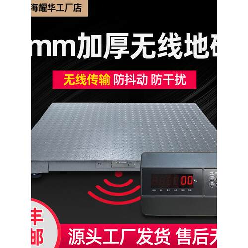 耀华无线地磅秤5mm加厚3吨5T10T平台秤工业加强型物流电子秤20吨