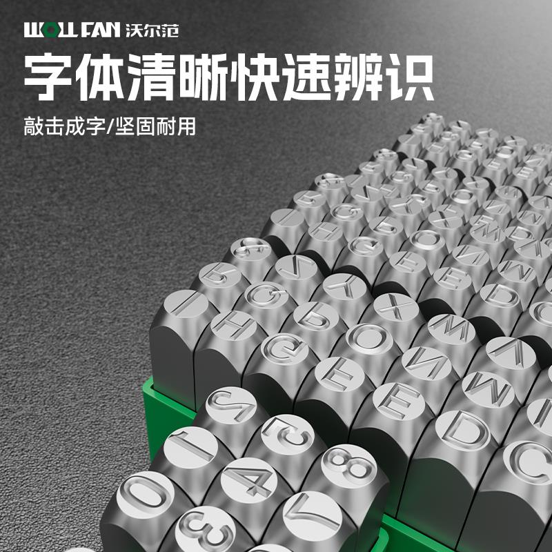 钢印字模数字钢印英文字母钢印日期打码器敲击记号打标工具冲子