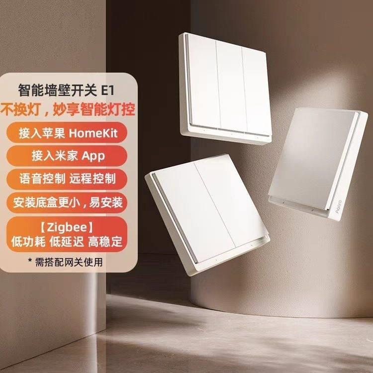 绿米Aqara智能墙壁开关E1单双键控制面板zigbee智能手机远程控制