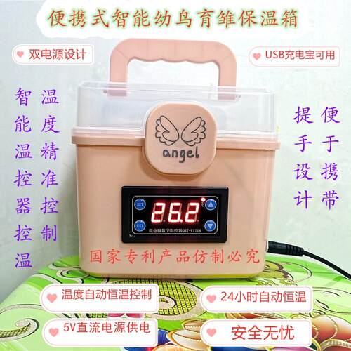 便携式鹦鹉保温箱智能恒温设计 宠物鸟用育雏保温设备