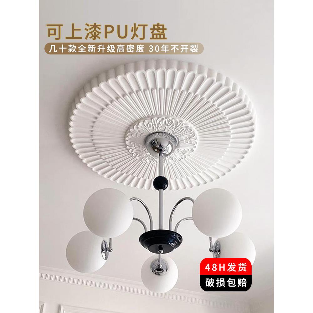 PU灯盘法式吊顶装饰圆盘天花造型穹顶非石膏底座组合拼花灯池灯座