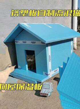 自制流浪猫窝爱心猫舍室外防水隔热保暖狗窝泡沫防寒保温板简易房