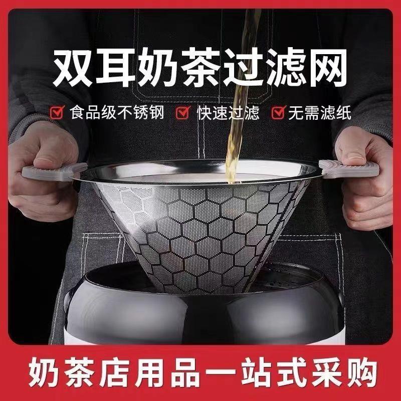 不锈钢双耳奶茶桶过滤网滤茶器奶茶店专用咖啡过滤超细密锥形漏斗