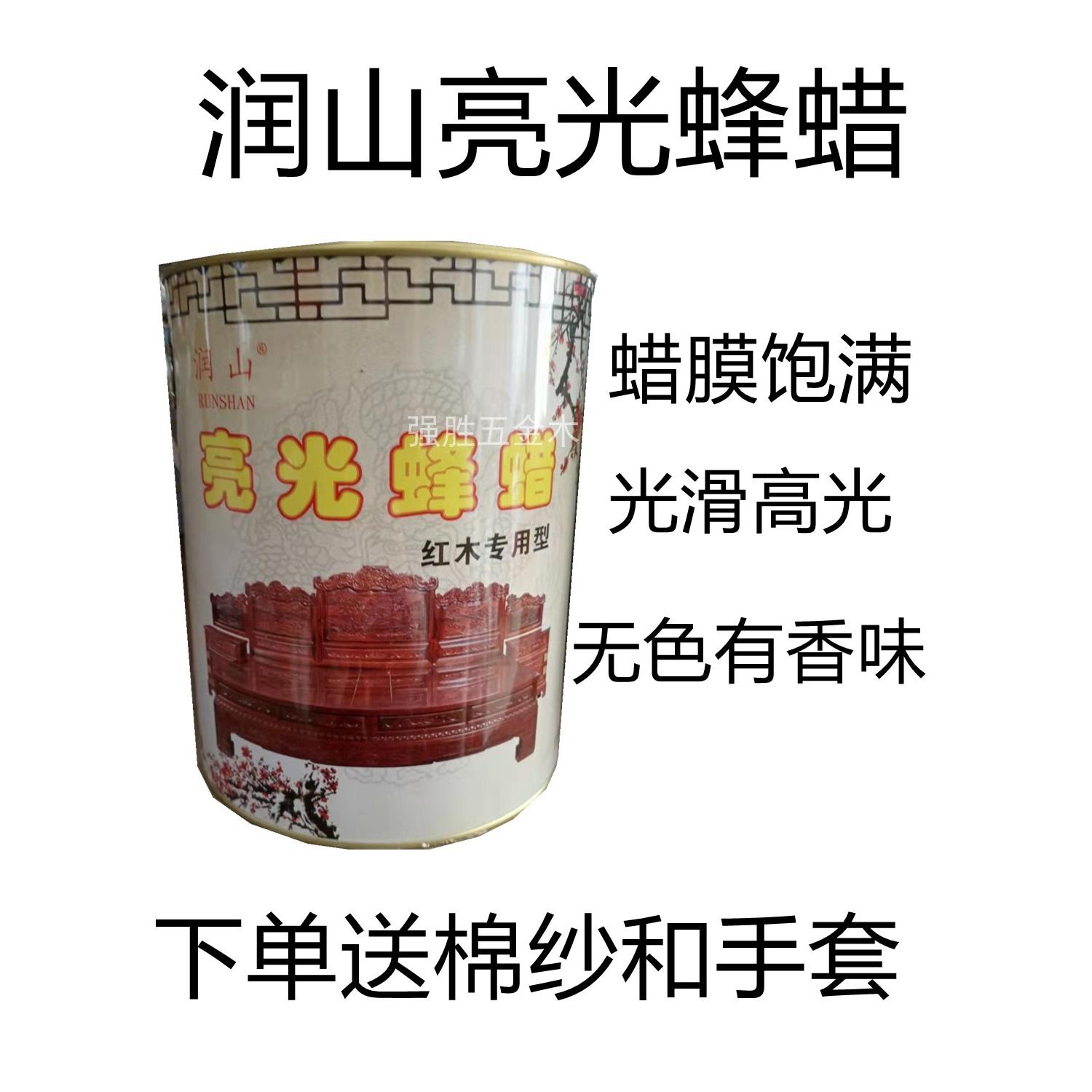 润山亮光蜂蜡红木家俱专用手擦亮光蜂蜡木质家俱日常保养蜂蜡下单