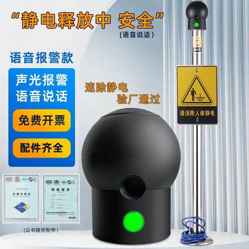 工业级静电释放器触摸防爆设计 人车一体声光语音提示静电消除器