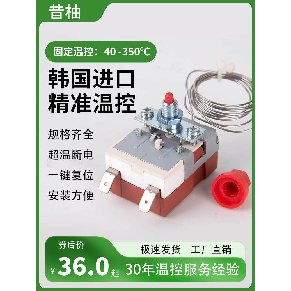韩国彩虹温控限温器手动覆位防干烧超温过热保护温控器开关TS-SF