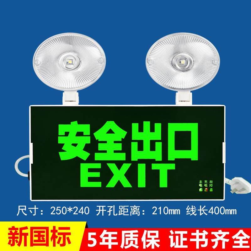 消防应急灯LED安全出口指示灯牌一体式二合一两用疏散双头照明灯