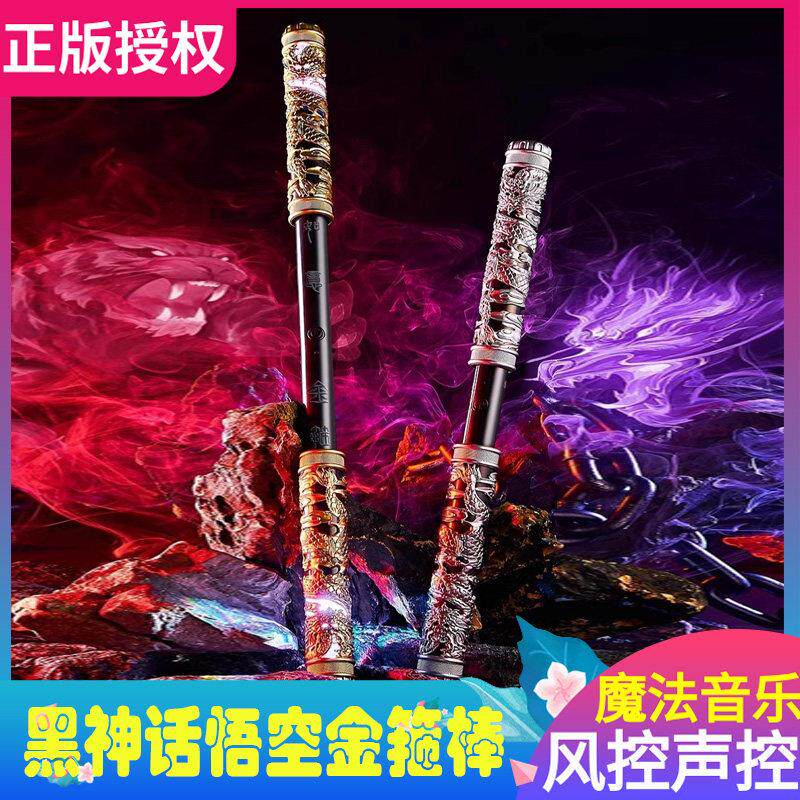 黑神话孙悟空声控大圣伸缩如意金箍棒1:1钛合金自动科技发光音效