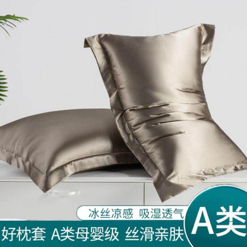 夏季轻奢丝绸枕套单只纯色冰丝枕芯套一对装凉感高级感乳胶真丝套
