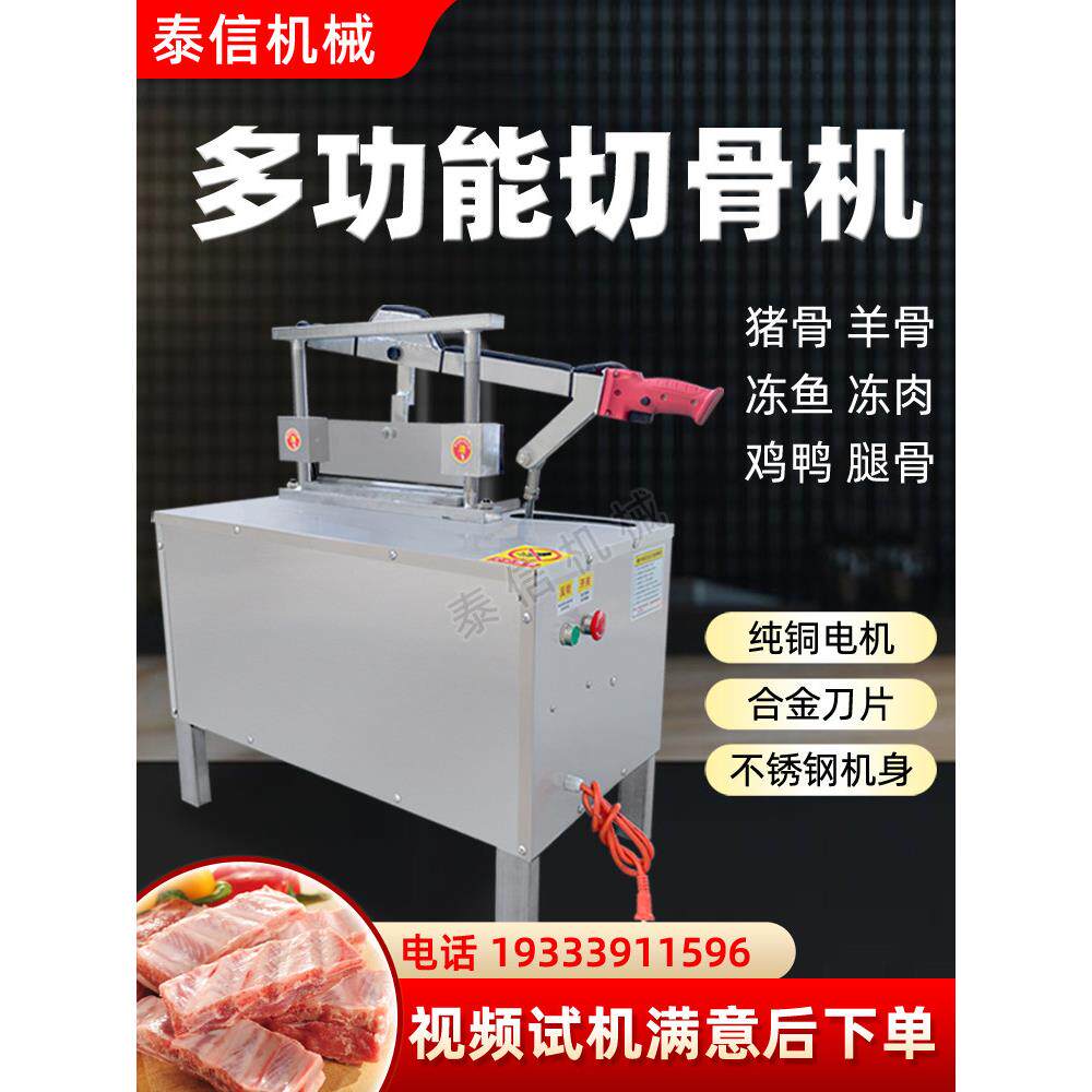 采购产品吉他切骨机，全自动电动液压切骨机，商用切骨机，牛，羊