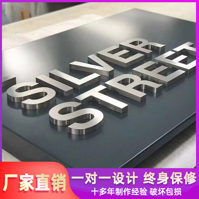 精工不锈钢平面字烤漆拉丝镜面钛金字背发光电镀金属字仿古实心字