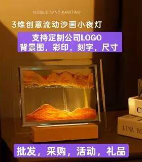 创意流沙画夜灯3d立体精致卧室桌面流沙小夜灯朋友闺蜜情侣礼品