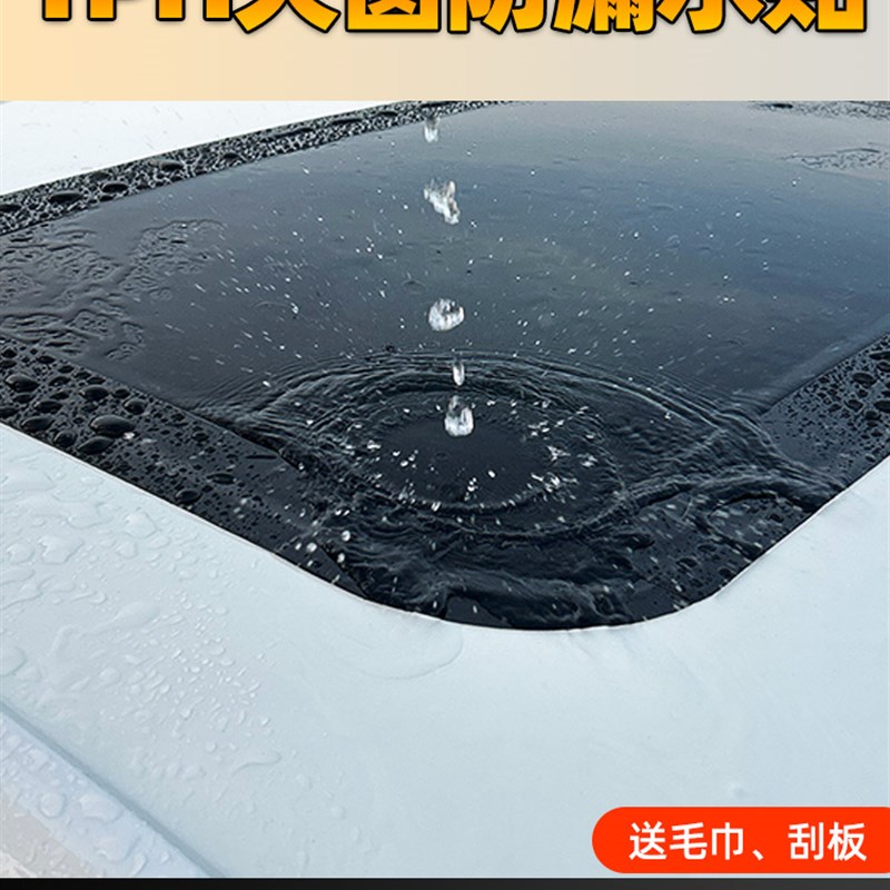 汽车天窗密封条防水贴车顶玻璃胶条防漏水贴膜防雨胶带TPH封死膜