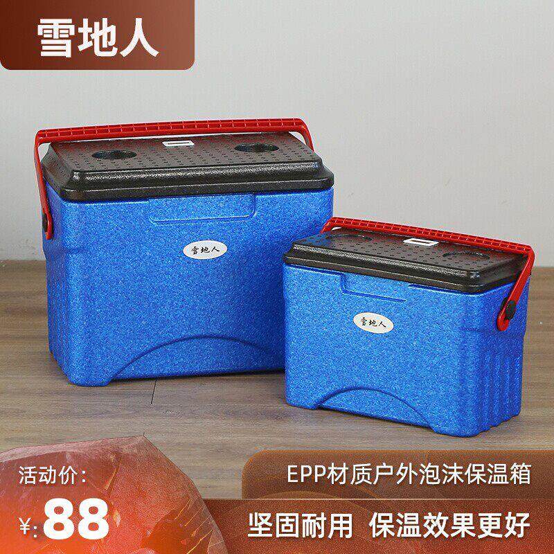 雪地人EPP泡沫保温箱家用储藏箱加厚食品级户外保鲜车载冷藏箱子