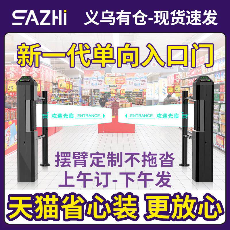 超市进出口器自动感应门单向门祇进不出摆闸电动闸机出入口门禁行