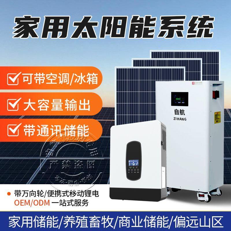 太阳能发电系统家用220V锂电池全套大功率光伏板发电板空调发电机