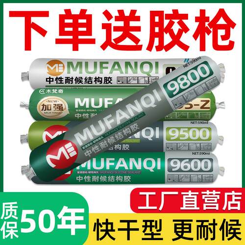 995中性硅酮结构胶强力高粘度快干型瓷砖门窗专用密封玻璃胶整箱