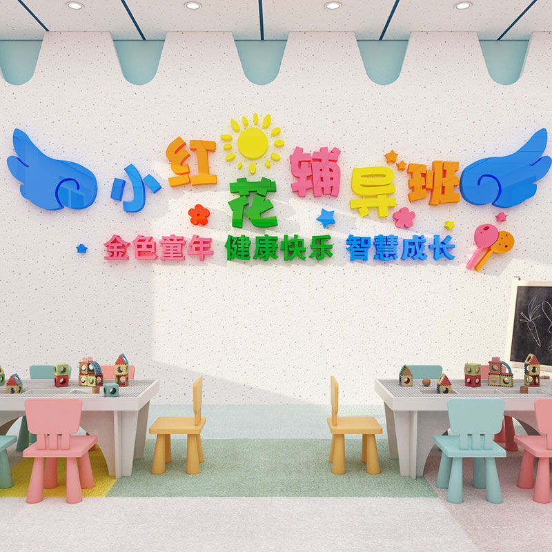 午托管班墙贴面中心前吧台背景文化培训教室布置幼儿园形象装饰