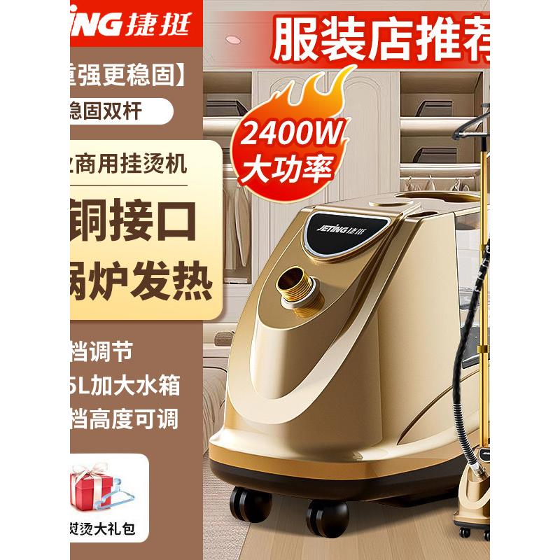 捷挺蒸汽挂烫机商用服装店熨烫衣服专用立式家用大功率熨斗熨烫机