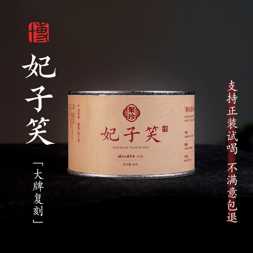 小博找茶｜聚珍-妃子笑