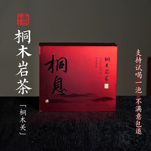 小博找茶｜桐息-桐木岩茶 102g/盒 关内奇种原料 高香岩茶