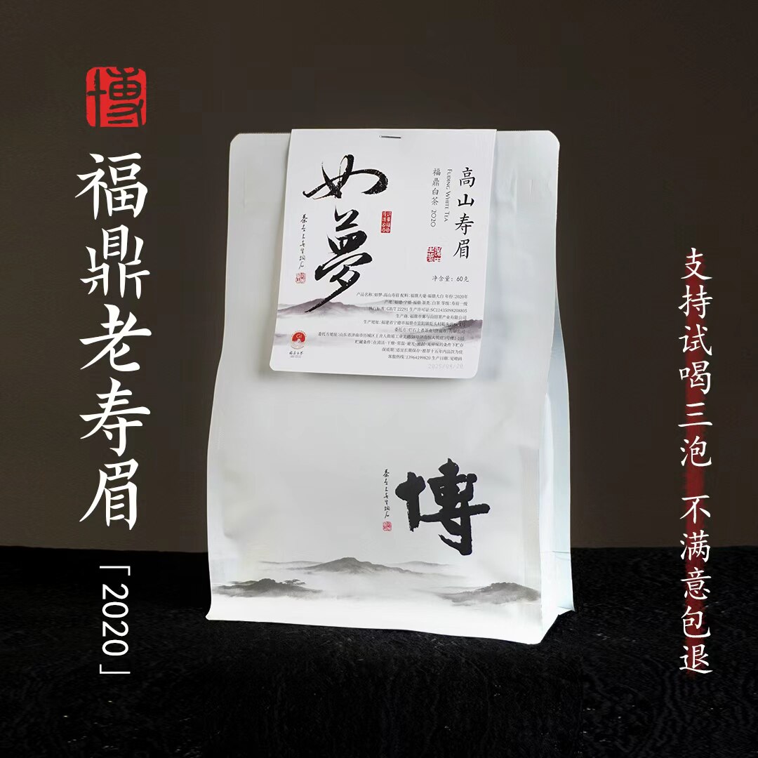 小博找茶｜如梦-高山寿眉 60g/袋 2020年春寿眉 5年陈化 福鼎白茶