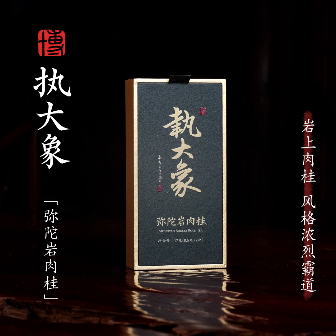 小博找茶｜执大象-弥陀岩肉桂 17g（8.5*2泡）武夷岩茶,茶,肉桂茶,淘宝优惠券,粉丝福利购,淘宝优惠卷