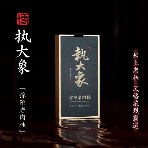小博找茶｜执大象-弥陀岩肉桂