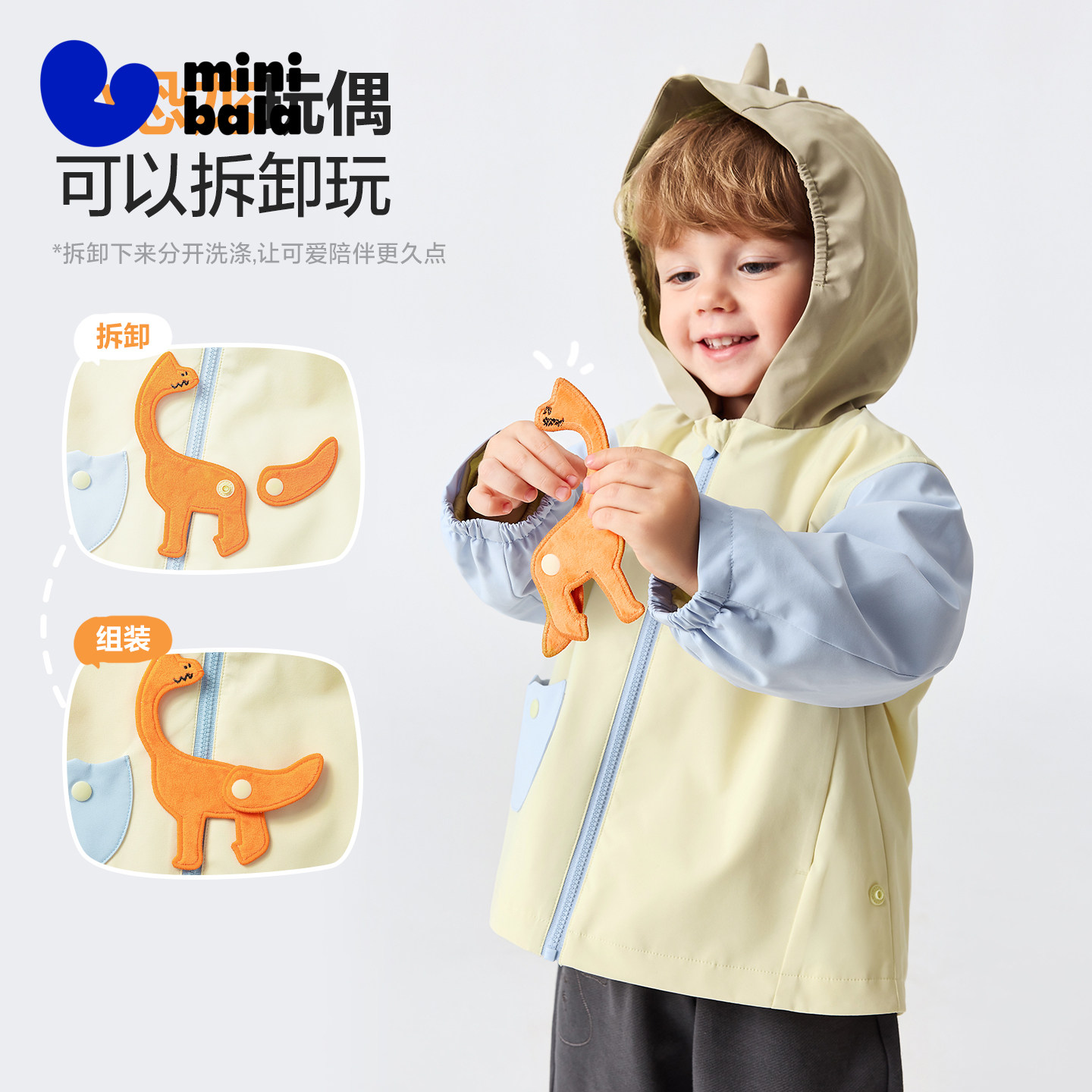 迷你巴拉巴拉男童连帽外套可拆卸玩偶外衣宝宝女童上衣2026春童装,童装/婴儿装/亲子装,亲子装/亲子时装,淘宝优惠券,粉丝福利购,淘宝优惠卷