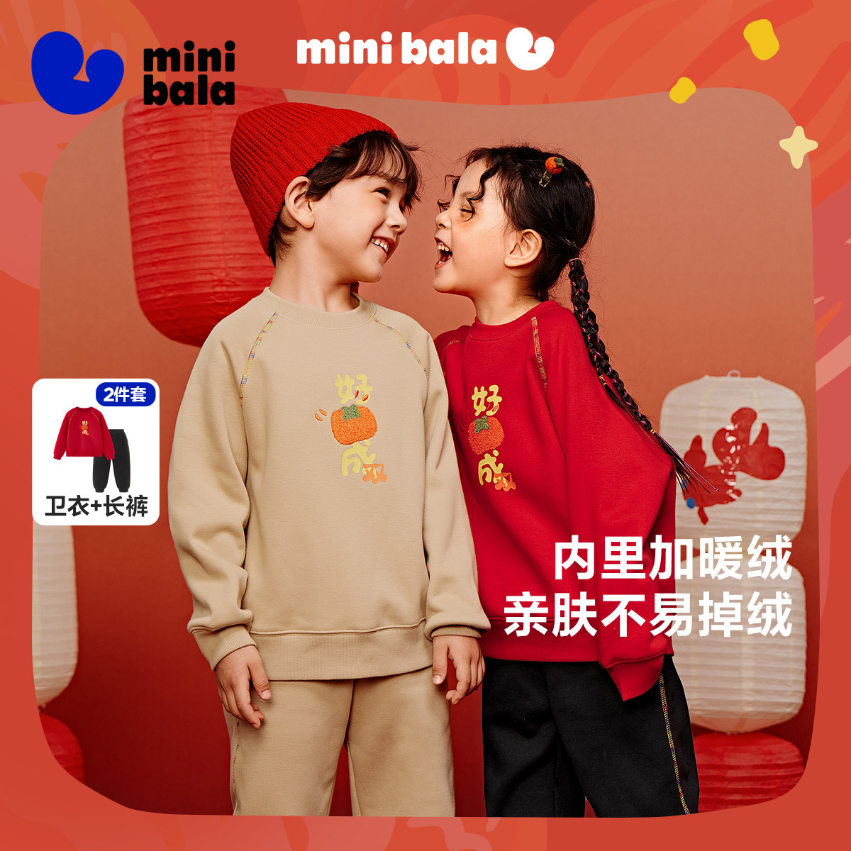 迷你巴拉巴拉男女童套装儿童冬季舒适加绒保暖卫衣长裤萌趣两件套,童装/婴儿装/亲子装,套装,淘宝优惠券,粉丝福利购,淘宝优惠卷