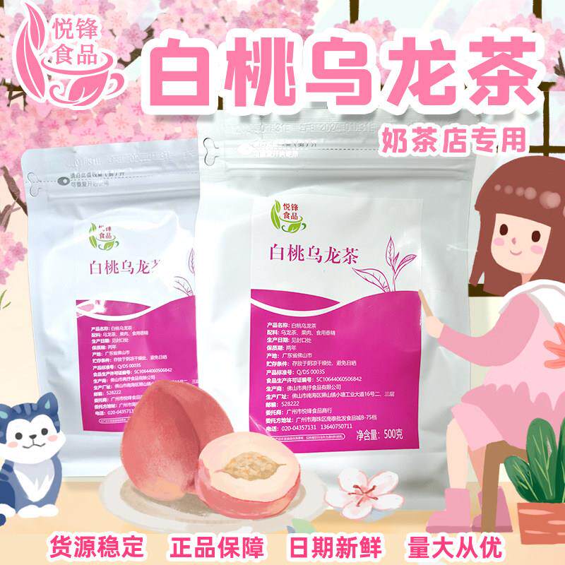 悦锋白桃乌龙茶奶茶店专用茶袋装白桃乌龙柠檬茶奶茶水果茶奶盖茶