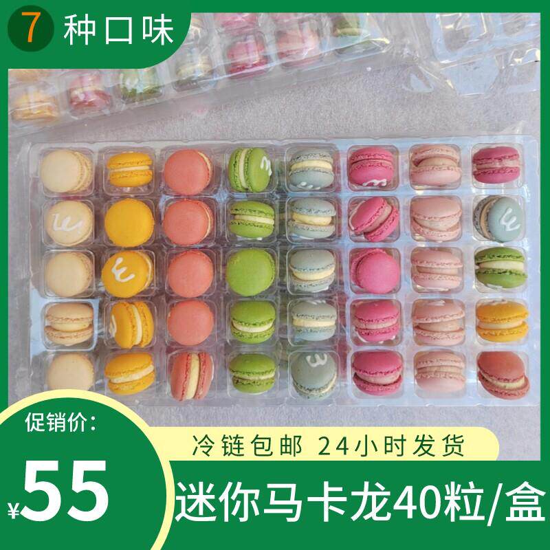 迷你mini马卡龙甜点40枚m字母饼干小蛋糕装饰正宗 法式甜品下午茶