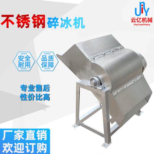 不锈钢大型冰块粉碎机不锈钢破冰打冰刨冰机商用大型不锈钢刨冰机