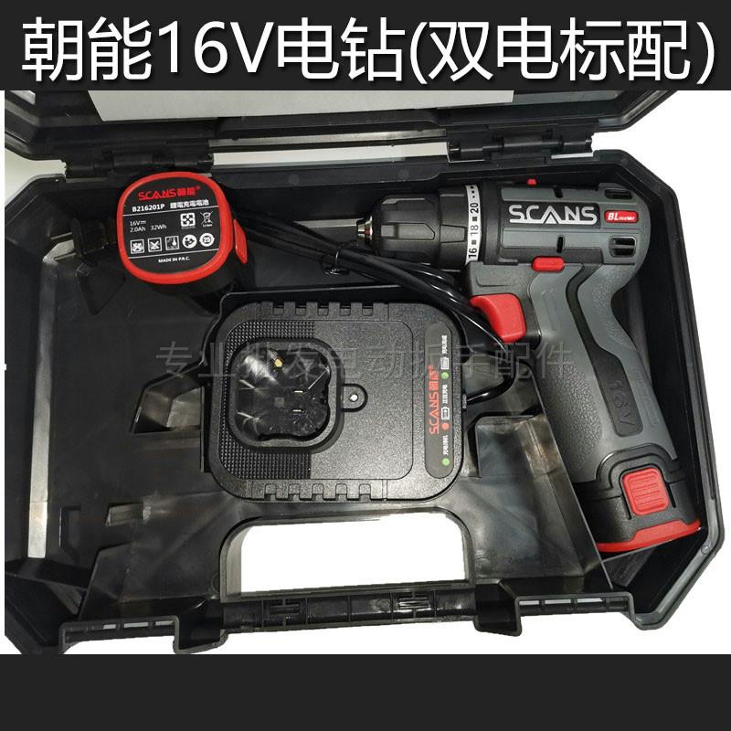 朝能S160充电钻无刷手电钻电动螺丝刀机头B216251P电池16V充电器