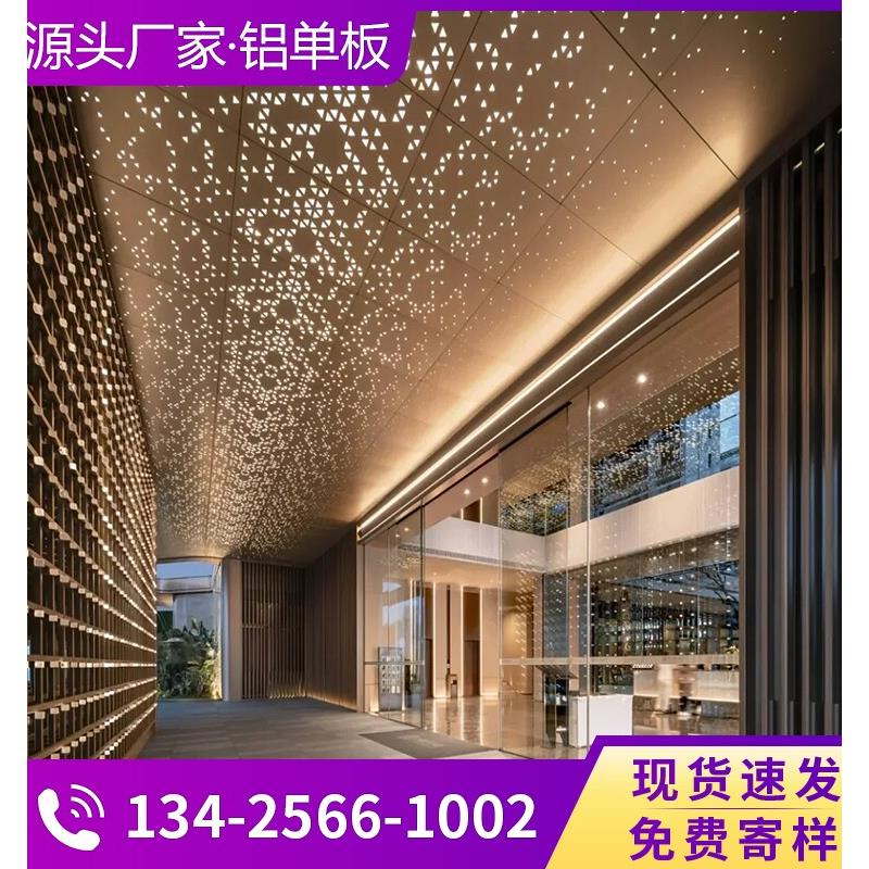 定制天花冲孔铝单板室内吊顶铝板外幕墙造型门头装饰板天花