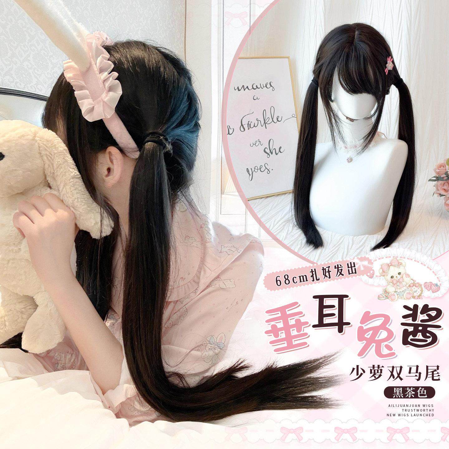 【垂耳兔酱】lolita假发全头套女双马尾甜美日常黑茶色长直发假发