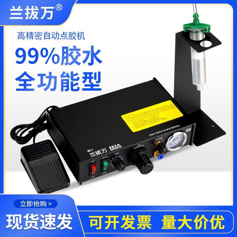 点胶机全自动灌胶机兰拔万半自动滴胶机手动控制器UV胶矽胶打厂家