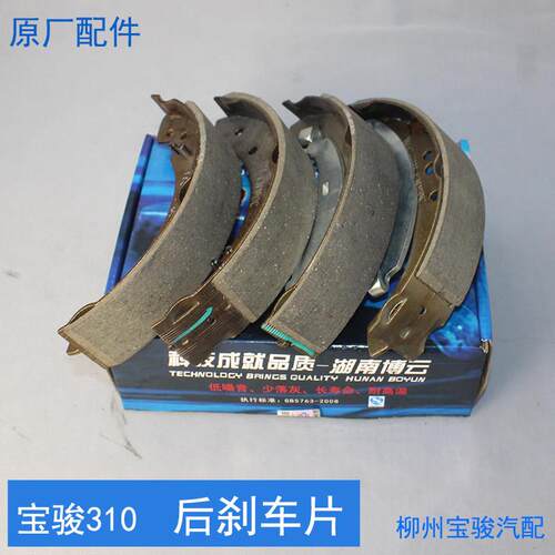 适用于宝骏310 后刹车片 鼓煞车片 制动蹄片