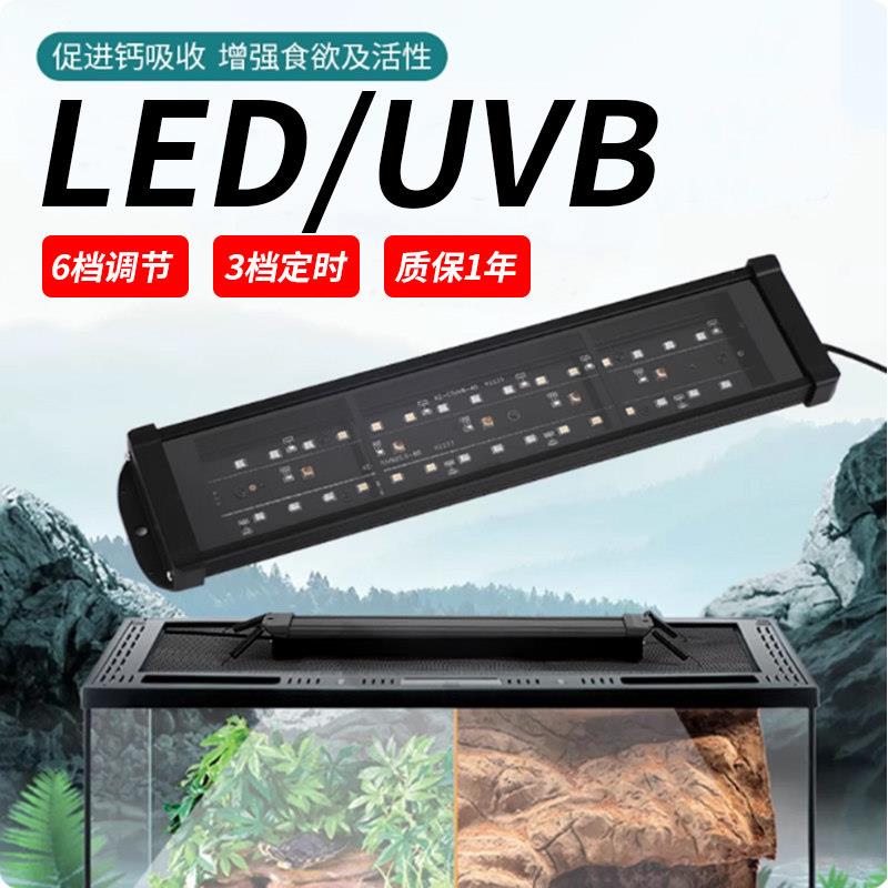 爬宠UVB灯LED灯板箱乌龟蜥蜴守宫鬃狮陆龟饲养箱晒背灯促进钙吸收