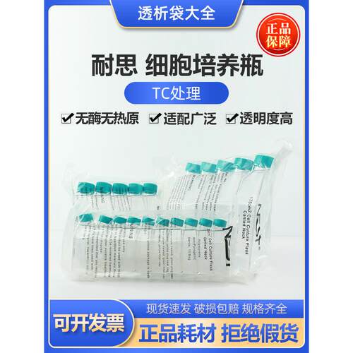 NEST耐思 细胞培养瓶T25/75/175/225密封盖透气盖707003 708003