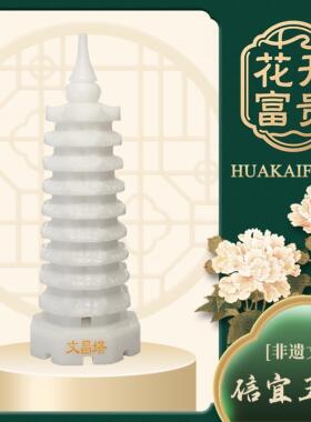 天然白玉石文昌塔摆件家居装饰品客厅书房办公学习乔迁祝贺礼物