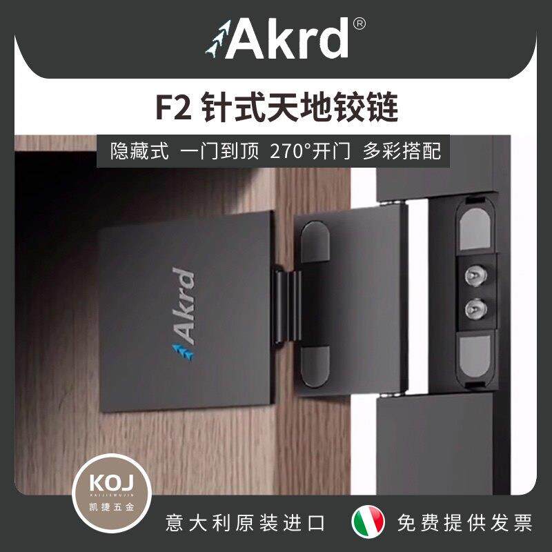 意大利阿克德F2隐藏式针式铰链 适用铝框玻璃门270度缓冲合页 黑