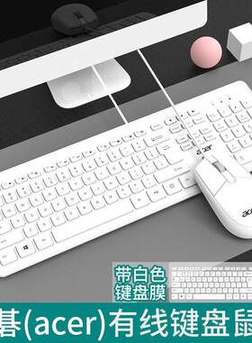 宏碁acer有线键盘滑鼠套组电脑台式机笔记本外接办公家用游戏键鼠
