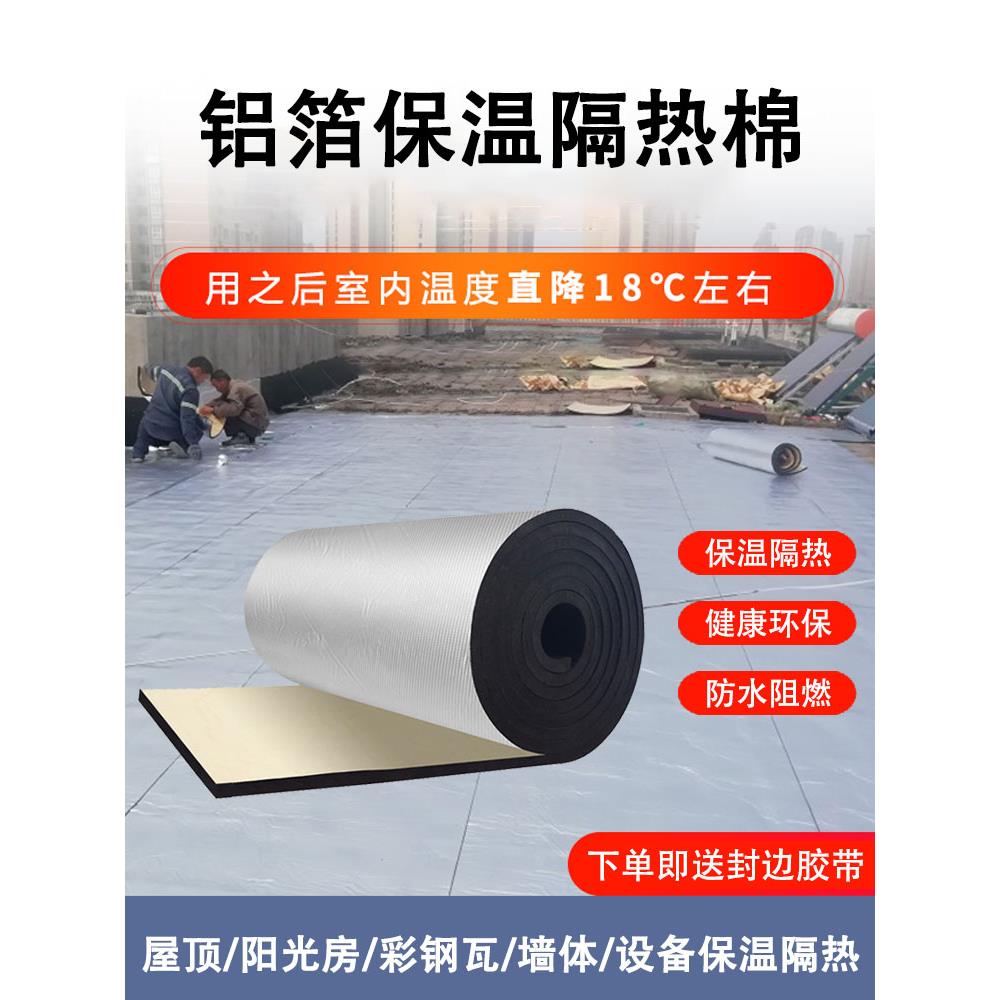 隔热棉耐高温铝箔自粘屋顶阳光房防晒隔热板大棚隔热膜保温棉材料