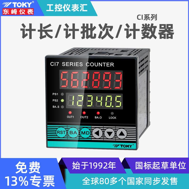 东崎CI多功能计米器智能滚轮式计数器计长表高精度高频脉冲转速表