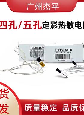 施乐S 2110 1810 2010 2220 2420 2011 2320 2520 定影器热敏电阻
